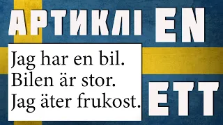 Артиклі іменників. Коли вони потрібні.