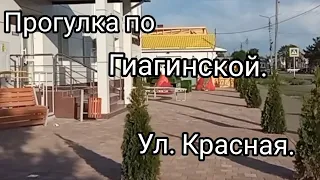 Станица Гиагинская/Вечерняя прогулка по Красной улице/