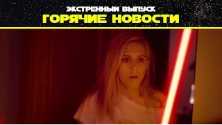 Экстренный выпуск