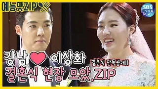 [EntertainmentZip] Gangnam♥ Lee Sang-hwa, Wedding!! Wedding scene.ZIP/You_are_My_Destiny