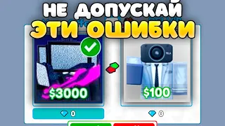 ✨7 ОШИБОК НУБОВ В Toilet Tower Defense | РОБЛОКС ТУАЛЕТ ТОВЕР ДЕФЕНС