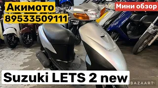 Suzuki let’s 2 new  мини обзор!