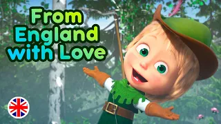 Masha and the Bear 👑💂 From England with Love 💂👑  (Episode 6) 🎵 Masha's Songs 🎬New cartoon