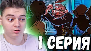 Гравити Фолз 2 сезон 1 серия | Gravity Falls | Реакция