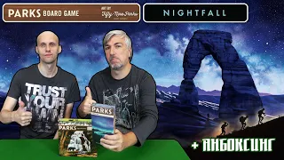 Обсуждаем и открываем настольную игру "PARKS. Nightfall"