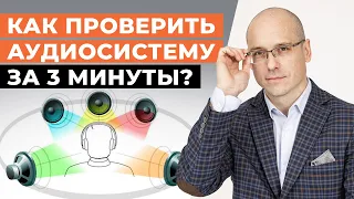 Как проверить на слух любую аудиосистему? / Плейлист для проверки акустики