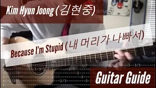 Kim Hyun Joong (김현중) - Because I'm Stupid (내 머리가 나빠서) Acoustic Guitar Guide
