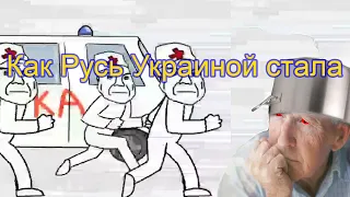 История Руси: украинцы воевали с Александром Македонским, а России не существует.