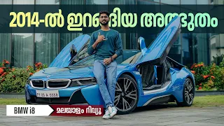 BMW i8 Malayalam review | 2014-ൽ ഇറങ്ങിയ അത്ഭുതം | Najeeb