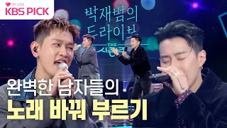 [#더시즌즈]  박재범과 크러쉬 노래 + 재간둥이 춤까지 😆 | KBS 230205 방송