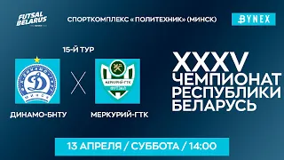 LIVE | Динамо-БНТУ  - : - Меркурий-ГТК | XXXV ЧЕМПИОНАТ БЕЛАРУСИ ПО МИНИ-ФУТБОЛУ, 15-й тур