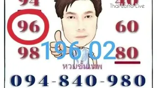 Thai Lotto Vip First Tip Paper 16-6-2022 || Thai Lotto Results Today