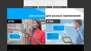 Вебинар "Защищенные планшеты Zebra для промышленных задач"