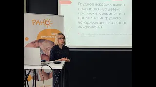 Грудное вскармливание недоношенных детей: проблемы сохранения и продолжения грудного вскармливания