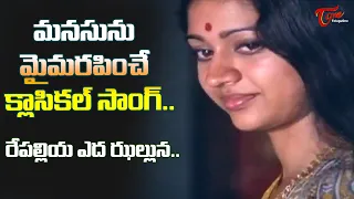 Repalliya Yeda Jhallluna Song | Saptapadi telugu Movie | Sabita Bhamidipati | Old Telugu Songs