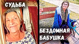 НАШЛИ ДОМ ДЛЯ БЕЗДОМНОЙ БАБУШКИ. | судьба привела к ней...| помощь людям.