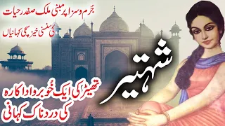 Shehteer | Jurm O Saza  & Suspense  Urdu Stories | Malik Safdar Hayat