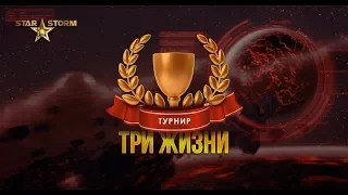 Три жизни 08.09