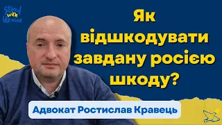 Як реально відшкодувати матеріальну і моральну шкоду завдану нападом росії на Україну