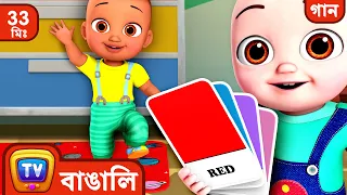 রঙ খেলা নিয়ে গান  The Colour Hop Song + More Bangla Rhymes for Kids   ChuChu TV