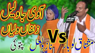 Aa Vi Ja Wallail Zulfan Waleya - Mushtaq Lohar Noshahi vs Nazo Lal Noshahi Vlog - Punjabi Kalam