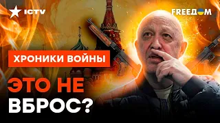 "Переворот" - ДОГОВОРНЯК с Путиным? ПОДРОБНЫЙ разбор событий в РФ  @skalpel_ictv