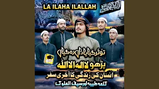 Kalma Taybah La ilaha illallah & Saif Ul Malook