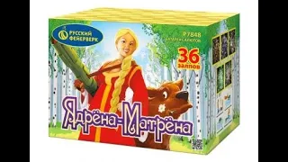 Фейерверк Ядрена Матрена (1,25"х36) Р7848