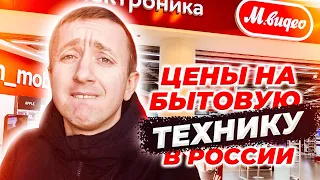 Цена на бытовую технику в России.Что с ассортиментом. Спасает ли параллельный импорт?