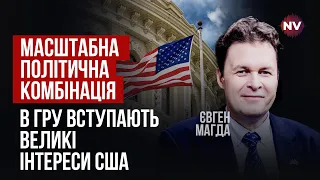 Несподіване рішення США. Україну використають як меч проти ворогів заходу | Євген Магда