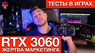 RTX 3060 ЖЕРТВА МАРКЕТИНГА | СРАВНЕНИЕ С 1070ti | ТЕСТЫ В ИГРАХ