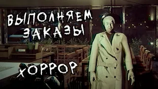 ПОСЛЕДНЯЯ СМЕНА - The Closing Shift - ПРОХОЖДЕНИЕ #1