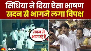 No Confidence Motion: Jyotiraditya Scindia ने दिया ऐसा भाषण, सदन से भागने लगा विपक्ष | Rahul Gandhi