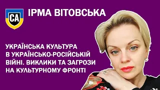 🔴Вебінар: Українська культура в українсько-російській війні - Ірма Вітовська