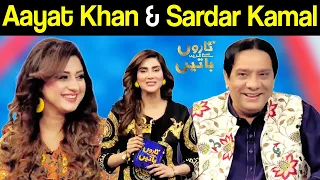Aayat Khan & Sardar Kamal | تاروں سے کریں باتیں ​| Taron Sey Karen Batain | TSKB | GNN