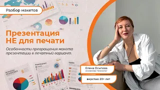 Разбор презентации, сделанной в виде брошюры