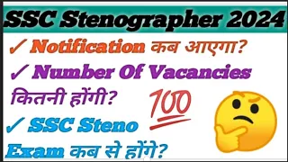 📚 SSC Stenographer 2024 //🤔 Notification कब तक आएगा// Vacancy कितनी होंगी? #ssc #steno @Poonam.1M