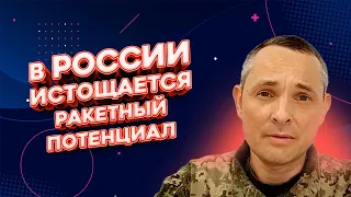 ИГНАТ: сколько ракет осталось у РФ, вооружение из Израиля, дроны из США | FREEДОМ