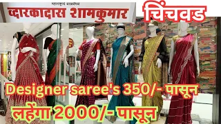 🔴द्वारकादास शामकुमार, जिमीचू साडी,लेटेस्ट डिझायनर साडी कलेक्शन🔥Latest Designer Sarees #designersaree