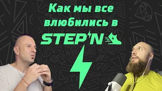 #StepN | История успеха одного кита! | Удача или стратегия ?