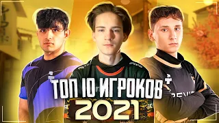 ТОП 1 ИГРОК 2021 ГОДА! 🔥🔥🔥