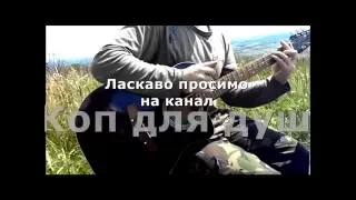 Анонс каналу "Коп для душі"