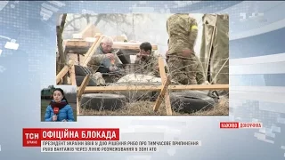 Порошенко ввів у дію рішення РНБО про припинення торгівлі з окупованою територією