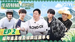 【MULTI-SUB】Become a Farmer EP02 | FULL 种地吧 | iQIYI