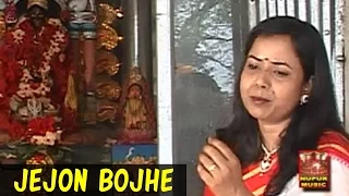 Jejon Bojhe | Bengali Devotional Song | Bharoti Pan | Nupur Music | Bangla Bhakti Geeti