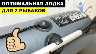 ⭐ Оптимальная лодка для рыбалки. Аква-Мастер 260