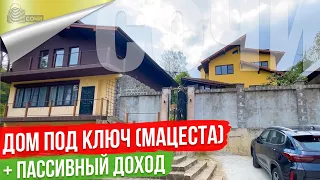 Отличный Дом с ремонтом и  возможностью пассивного дохода в Сочи