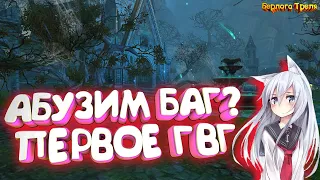 Абузим Баг?? Первое ГВГ на сервере. Funline PW. Perfect World 1.5.1