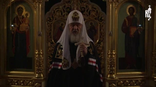 Проповедь Патриарха Кирилла в канун среды Страстной седмицы