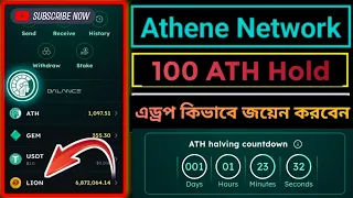 Athene Network New Airdrop | 100 ATH Token Hold- 10K GEM Received | New Update | GEM Convert ATH Now